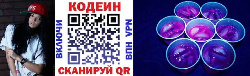 Codein Purple Drank  кракен как зайти  Ветлуга  дарнет шоп 
